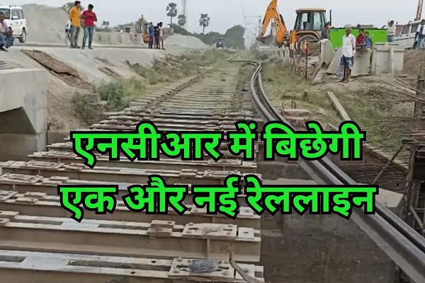 एनसीआर में बिछेगा 68 किमी लंबा रेल ट्रैक, दो बड़े रेलमार्गों से जुड़ेगा नोएडा एयरपोर्ट, 2350 करोड़ खर्च होंगे