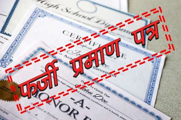 राजस्थान में फर्जी दिव्यांग प्रमाण पत्र घोटाला: बीजेपी विधायक की बेटी का भी नाम...