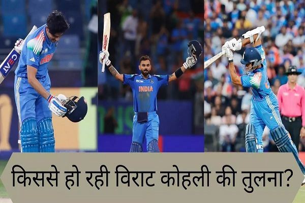 Virat Kohli के साथ इस युवा भारतीय खिलाड़ी की तुलना करना कितना सही? पूर्व भारतीय क्रिकेटर बोले- अभी तो समय...